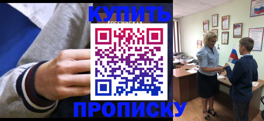 временная прописка в Кизеле