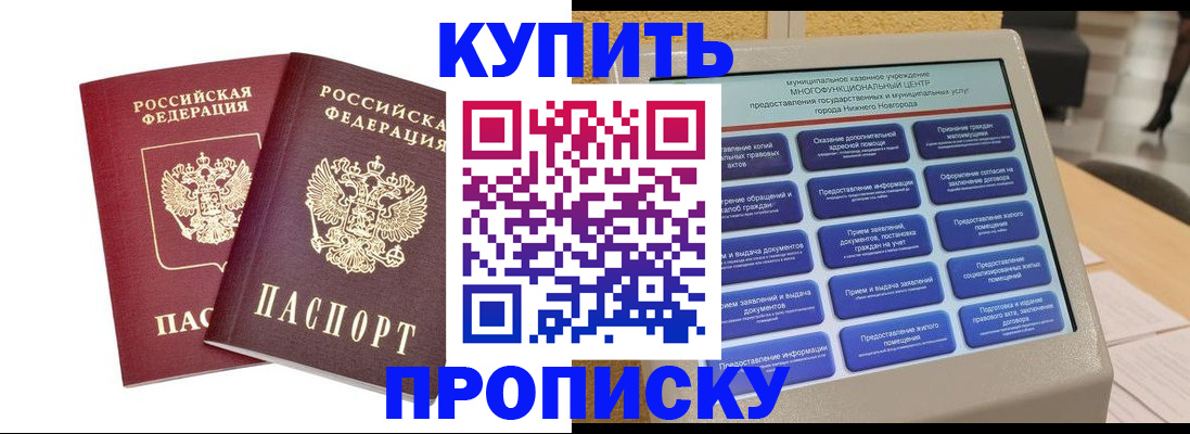 прописка от собственника в Кизеле